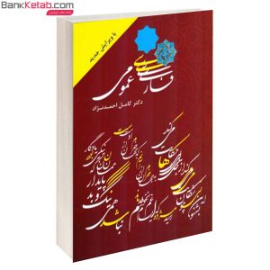 کتاب فارسی عمومی نشر طراوت