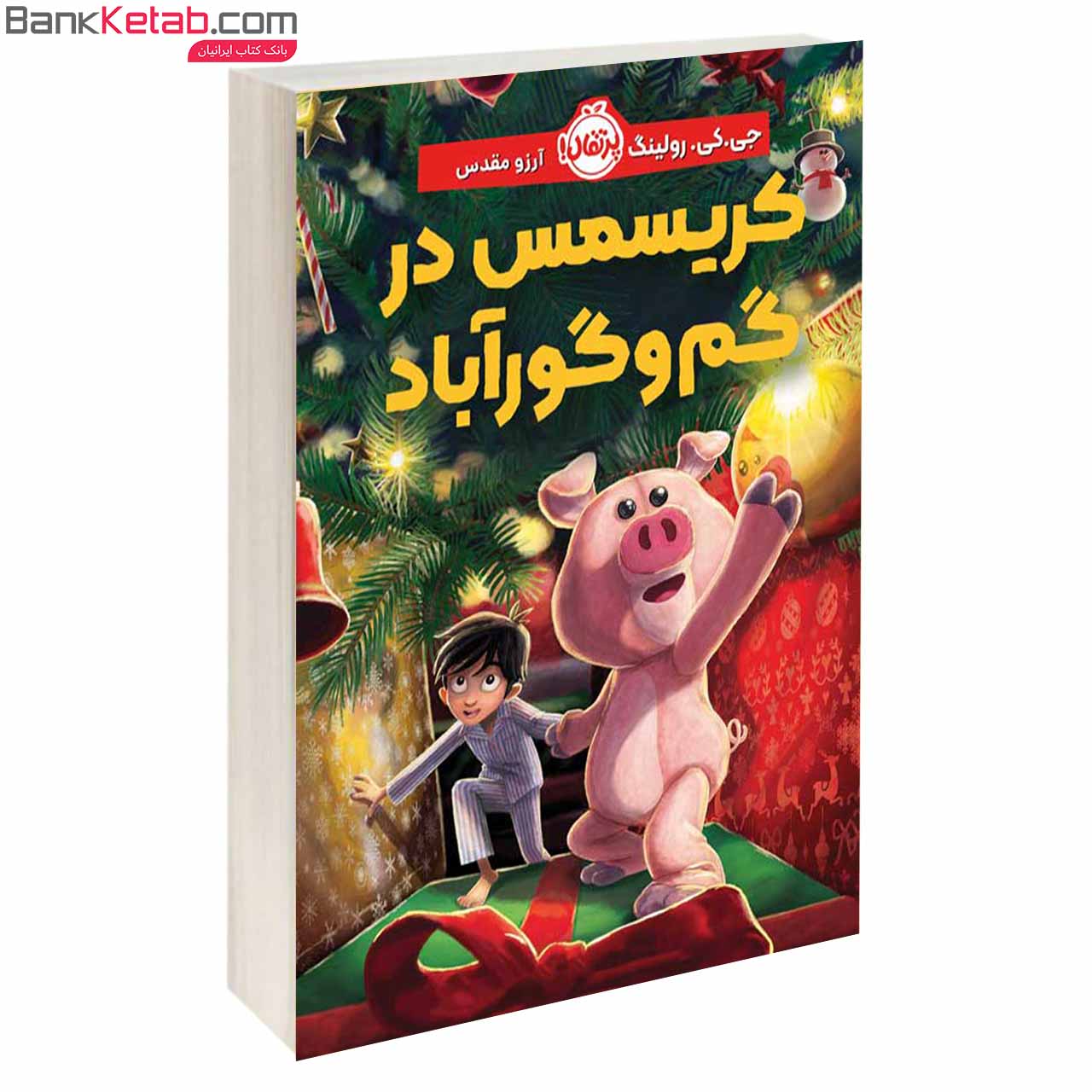 کتاب کریسمس در گم و گور آباد نشر پرتقال